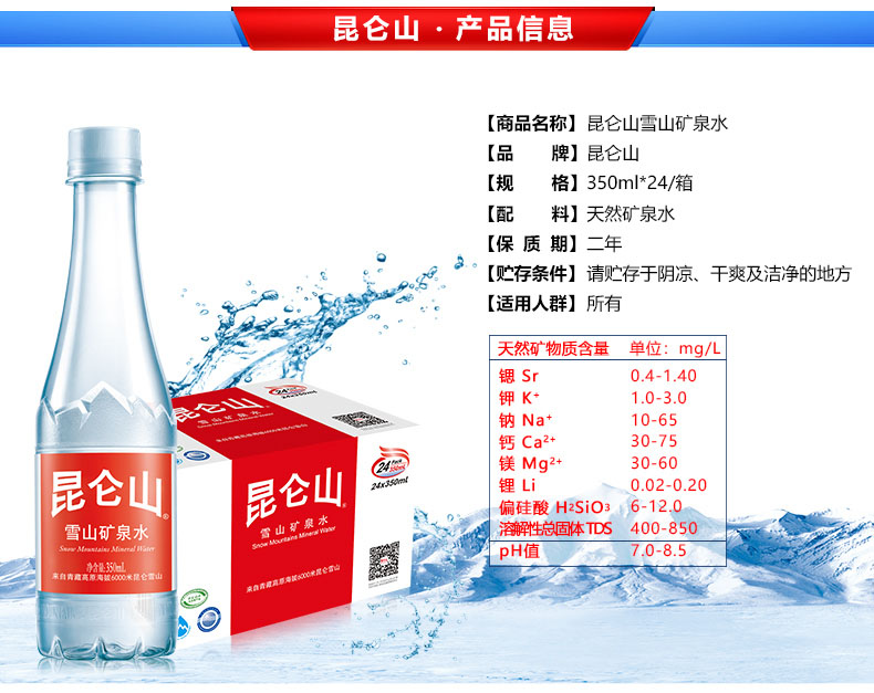 昆仑山高端矿泉水天然纯净弱碱性品质好水350ml24箱