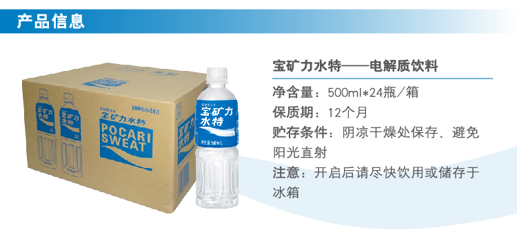 宝矿力水特 Pocari Sweat 宝矿力水特500ml 24瓶整箱 送水啦